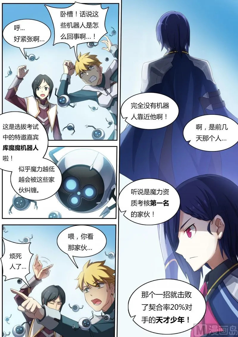 第13话：英雄骑士团 第3页