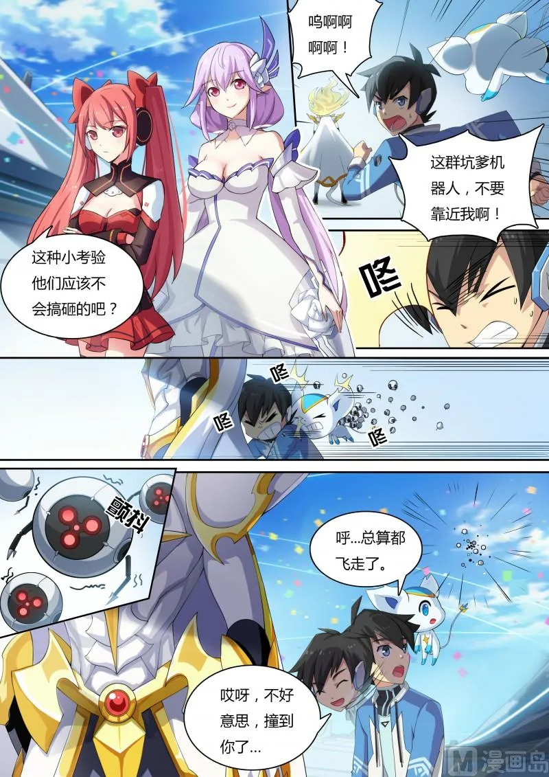 第13话：英雄骑士团 第5页