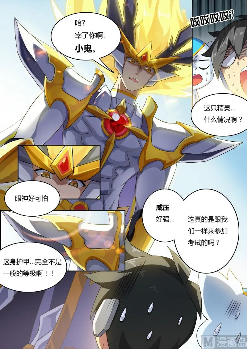 第13话：英雄骑士团 第6页