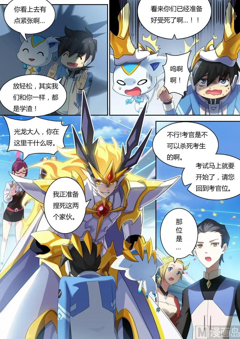 第13话：英雄骑士团 第7页