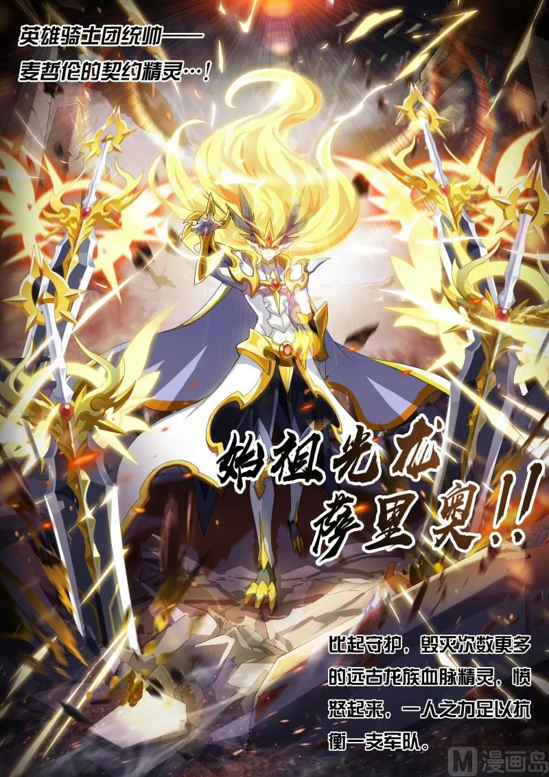第13话：英雄骑士团 第8页