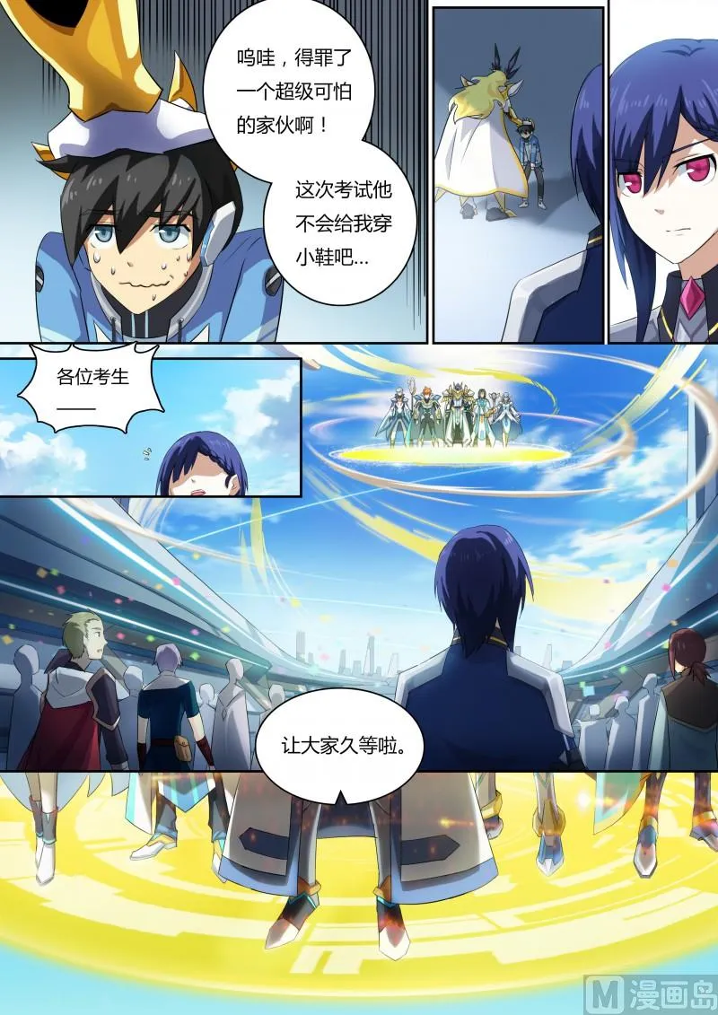 第13话：英雄骑士团 第9页