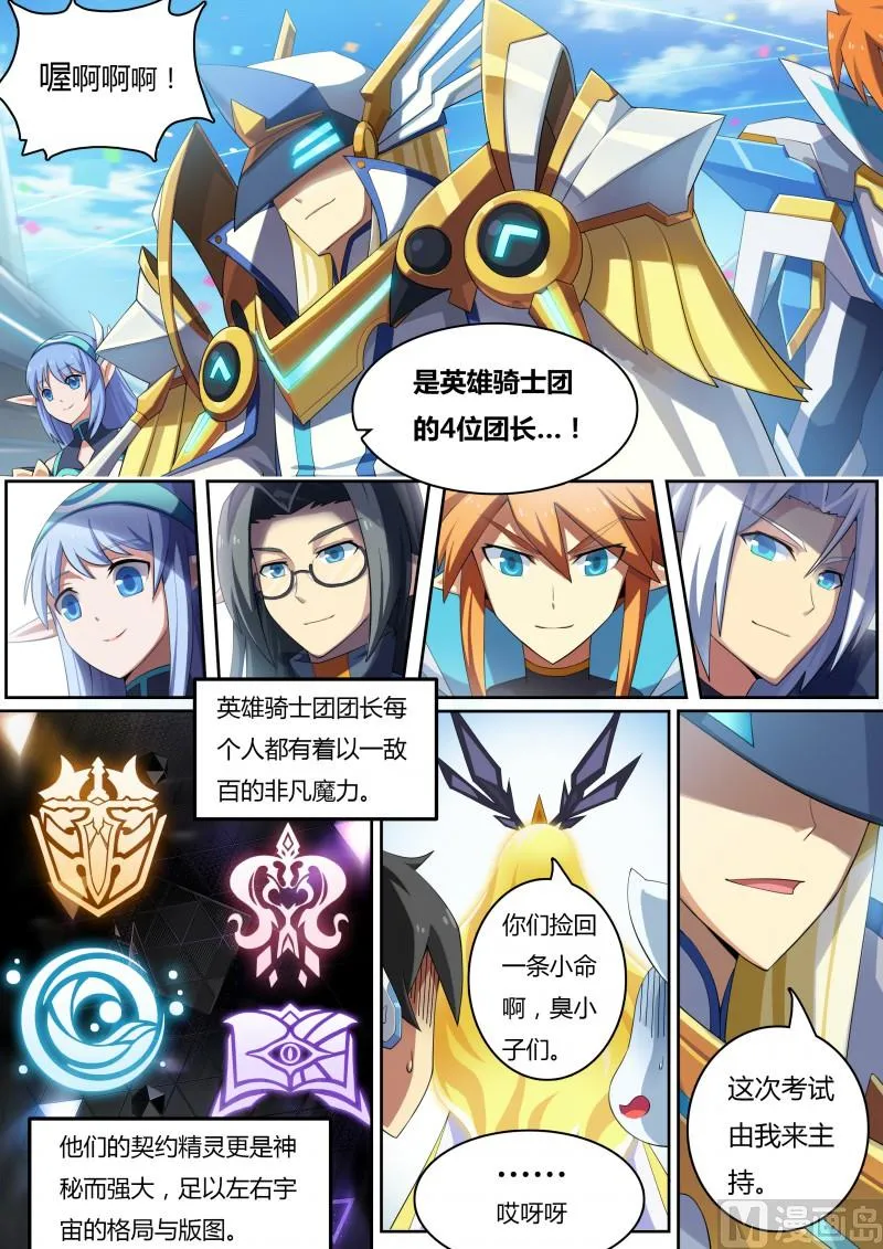 第13话：英雄骑士团 第10页