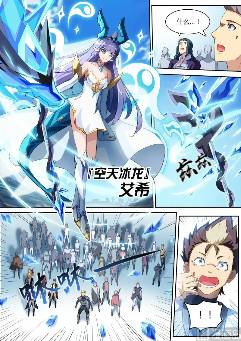 第14话：资质考试 第3页