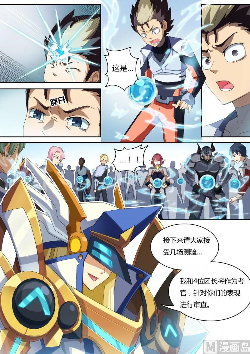 第14话：资质考试 第4页