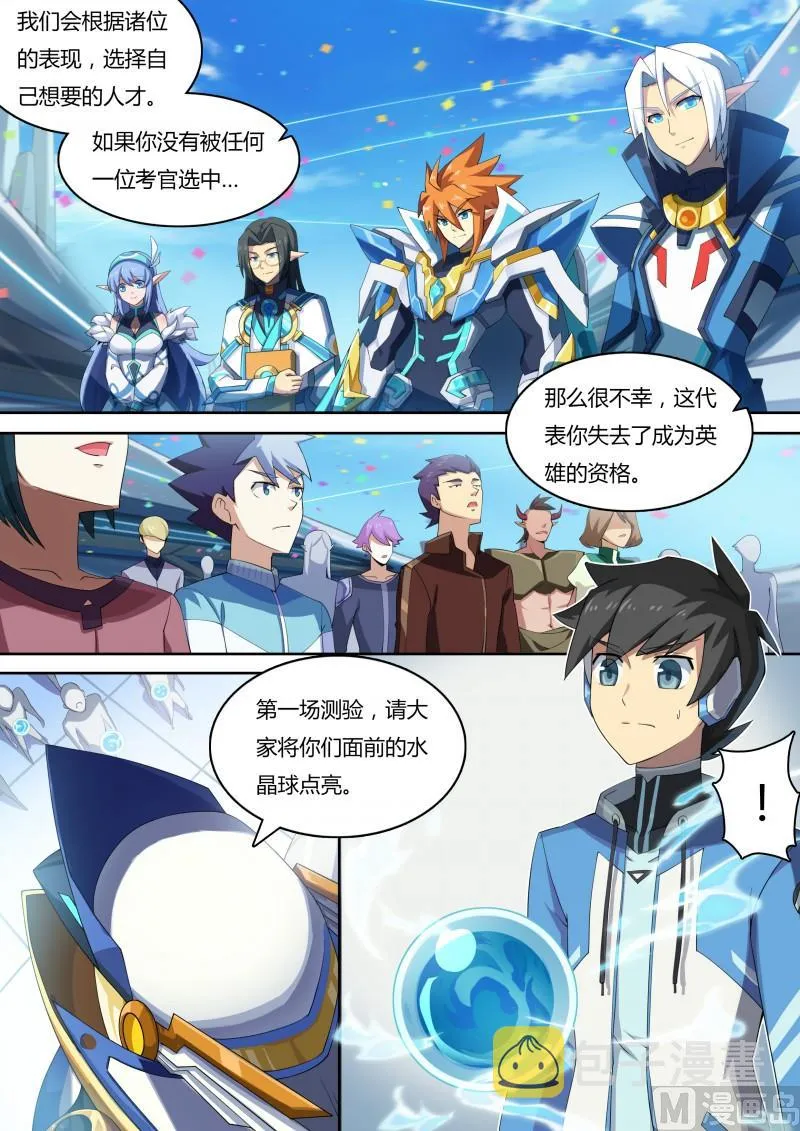 第14话：资质考试 第5页