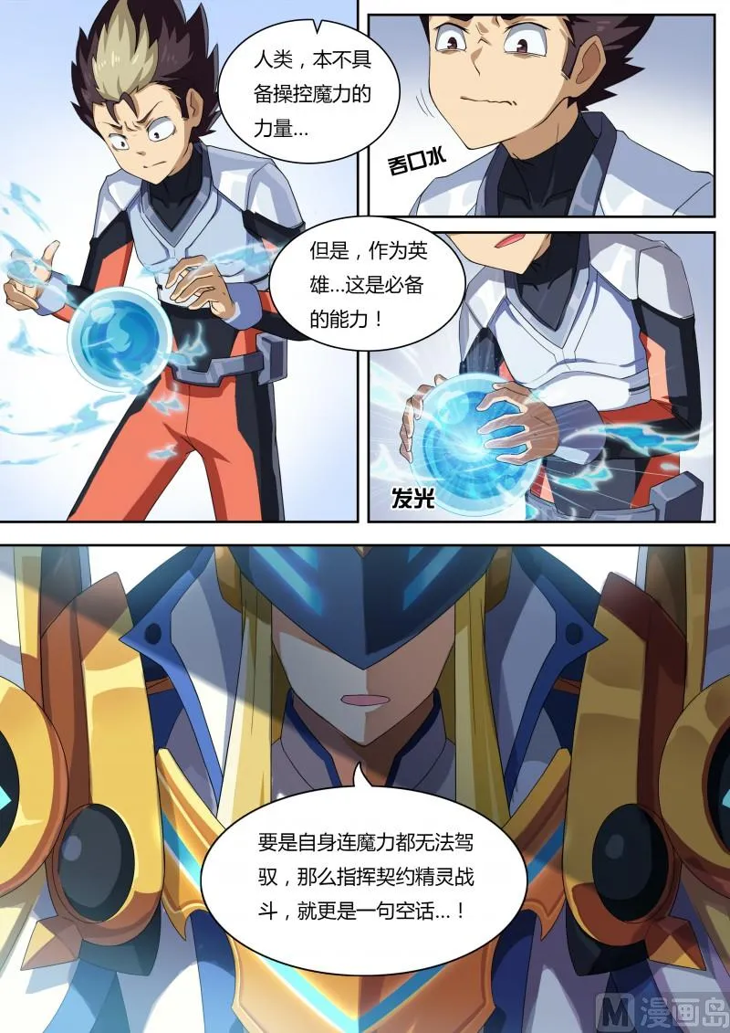 第14话：资质考试 第6页