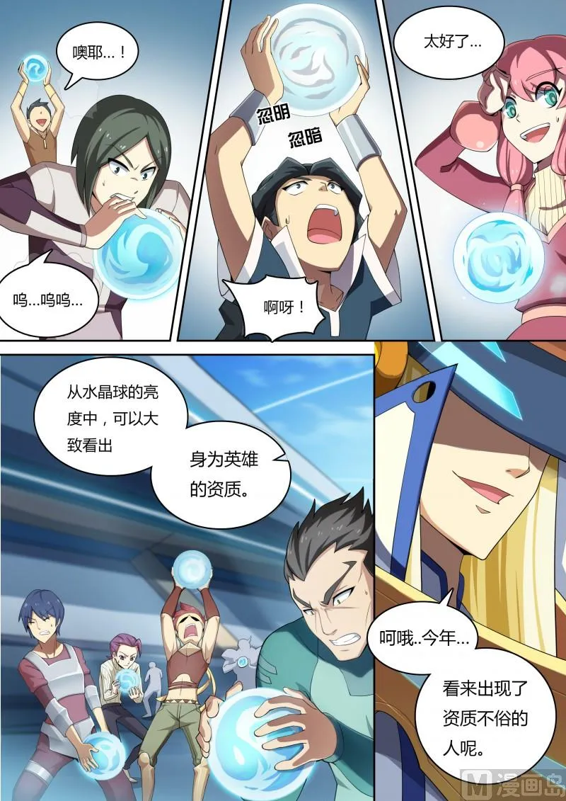 第14话：资质考试 第7页