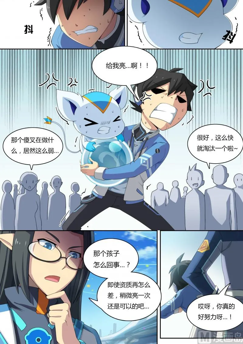 第14话：资质考试 第9页