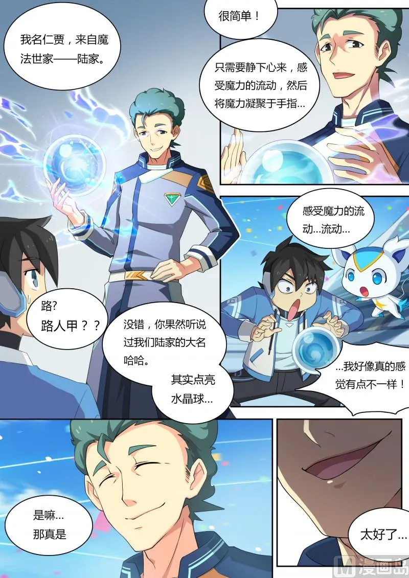 第14话：资质考试 第10页