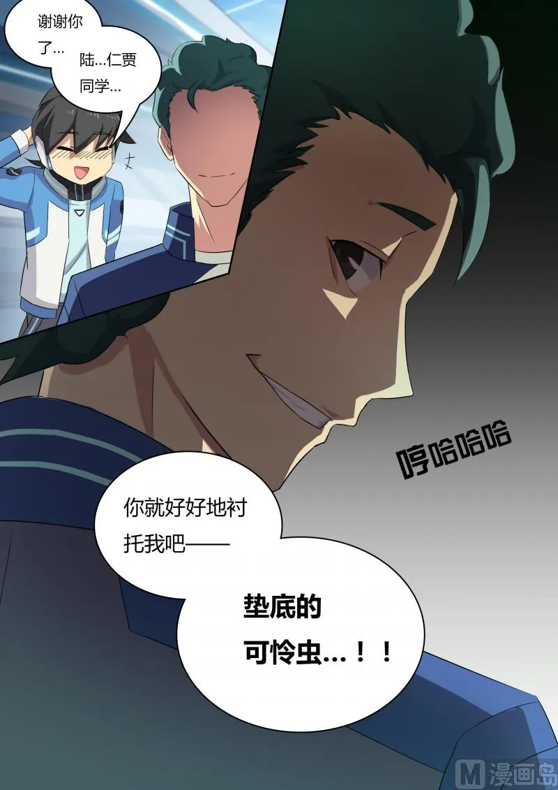 第14话：资质考试 第11页