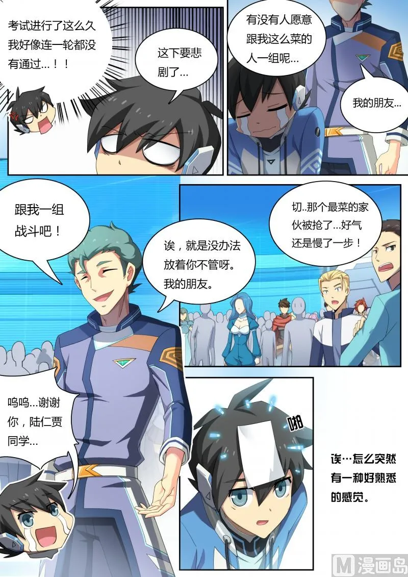 15：好朋友 第7页