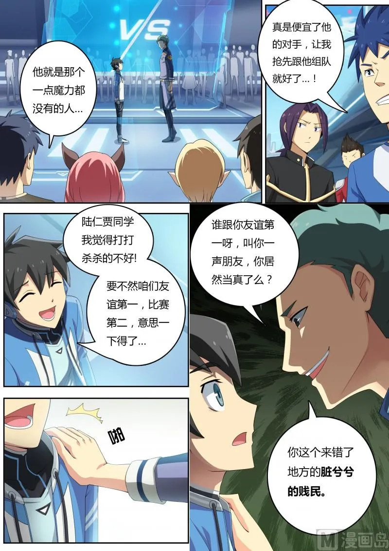 15：好朋友 第9页