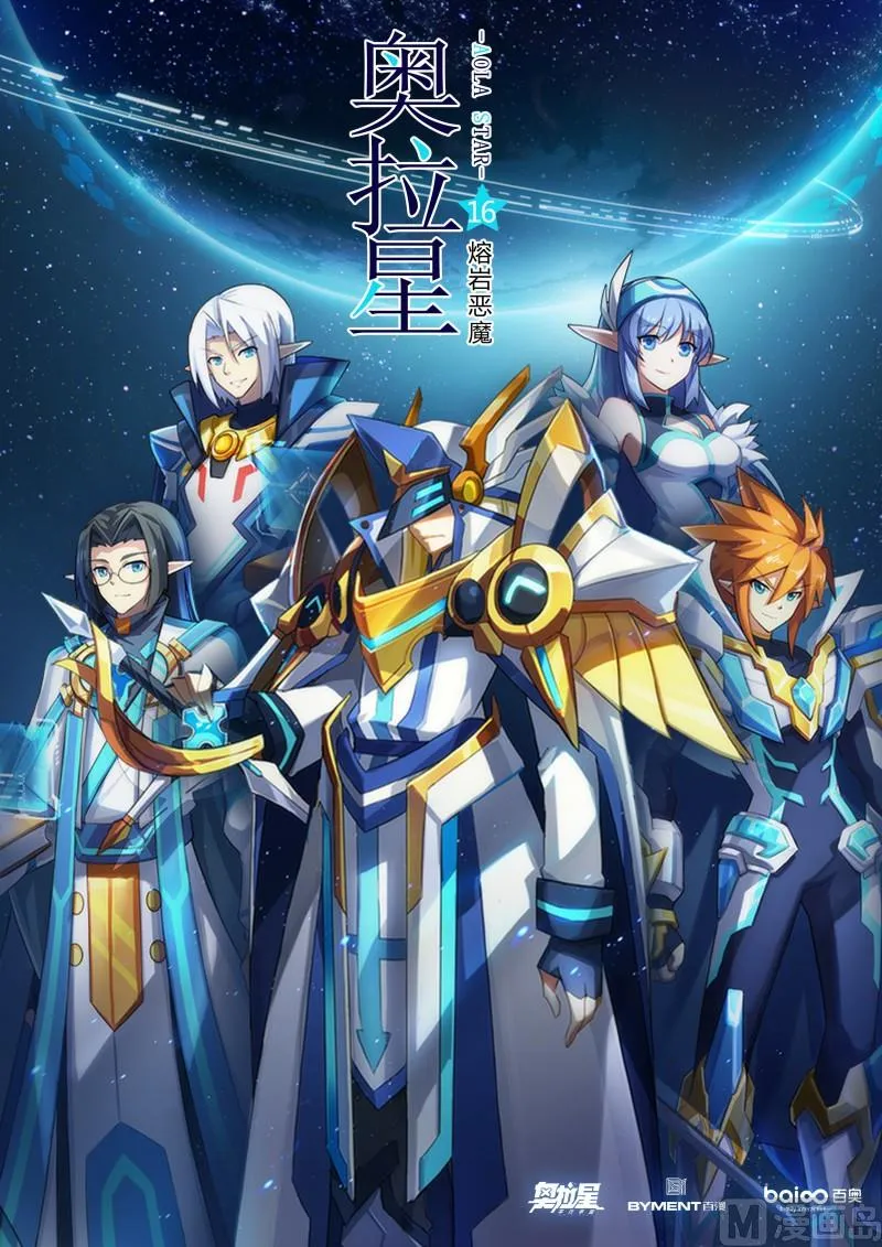 16：熔岩恶魔 第1页