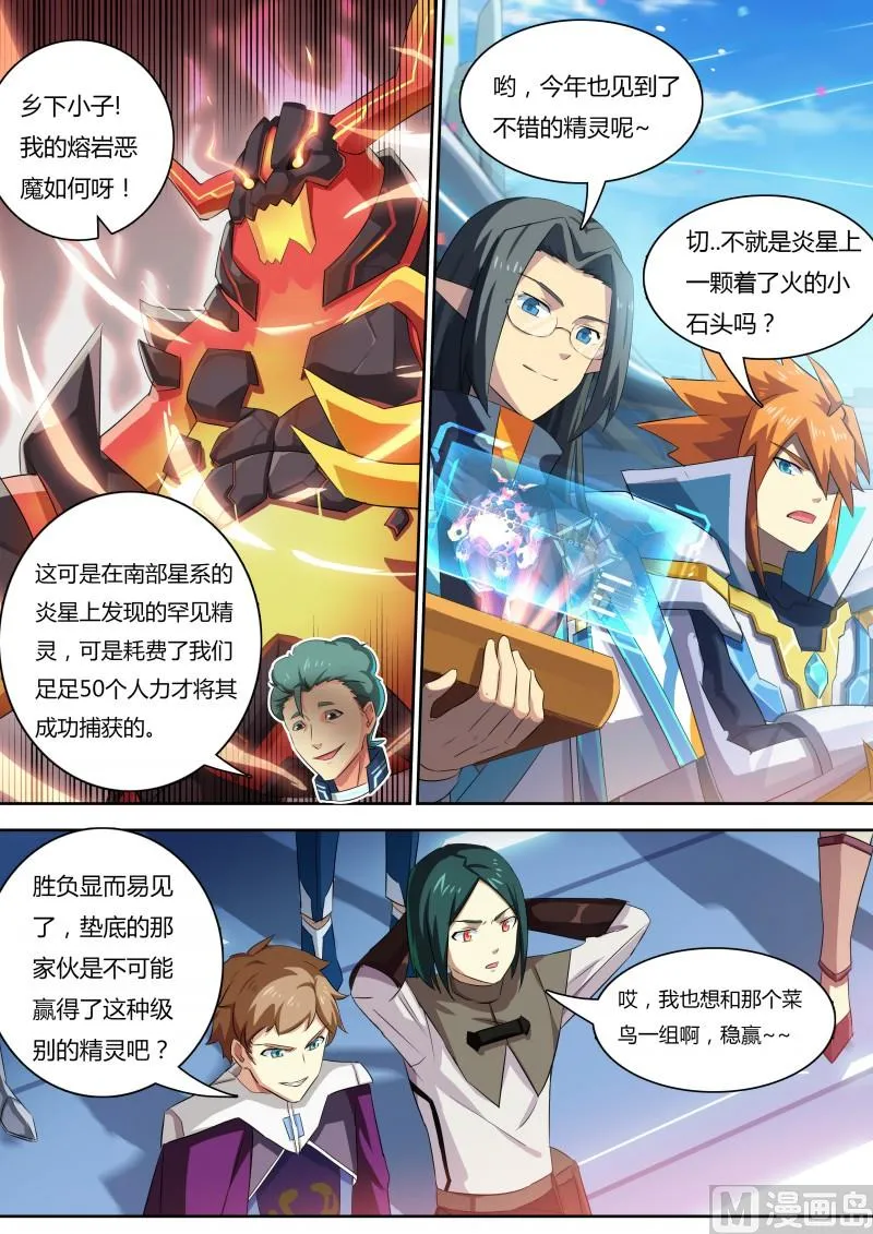 16：熔岩恶魔 第2页