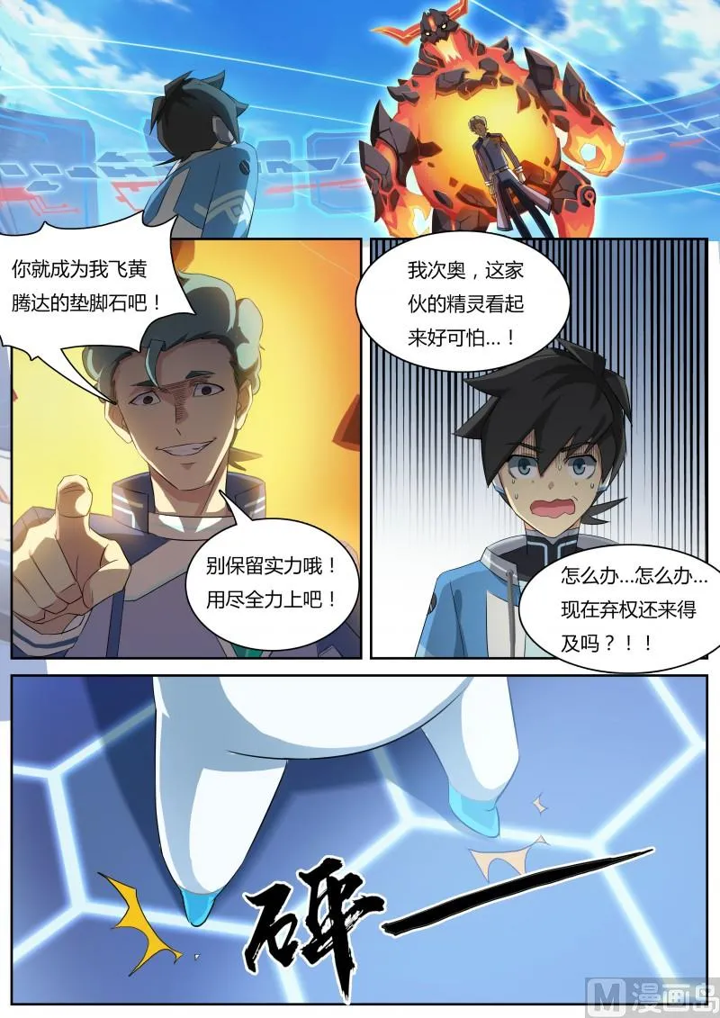 16：熔岩恶魔 第3页