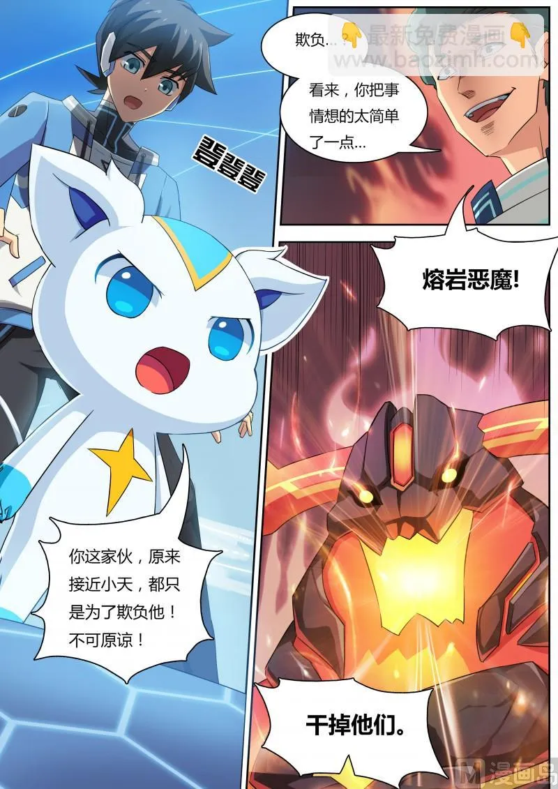 16：熔岩恶魔 第4页