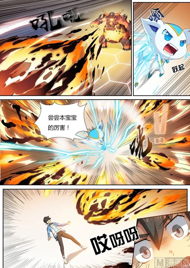 16：熔岩恶魔 第5页
