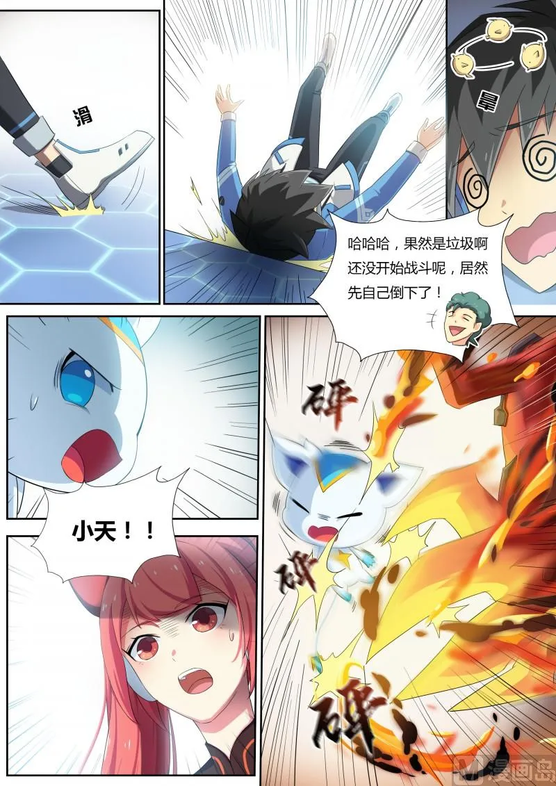 16：熔岩恶魔 第6页