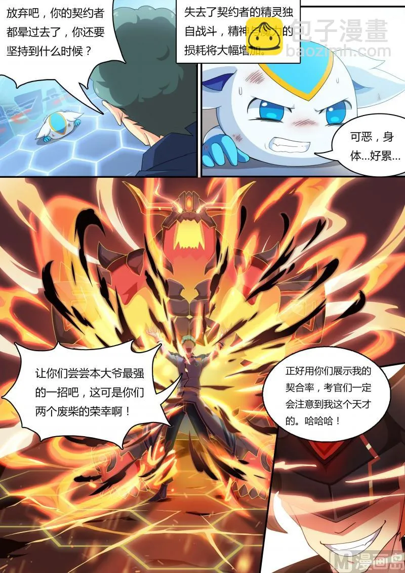 16：熔岩恶魔 第7页
