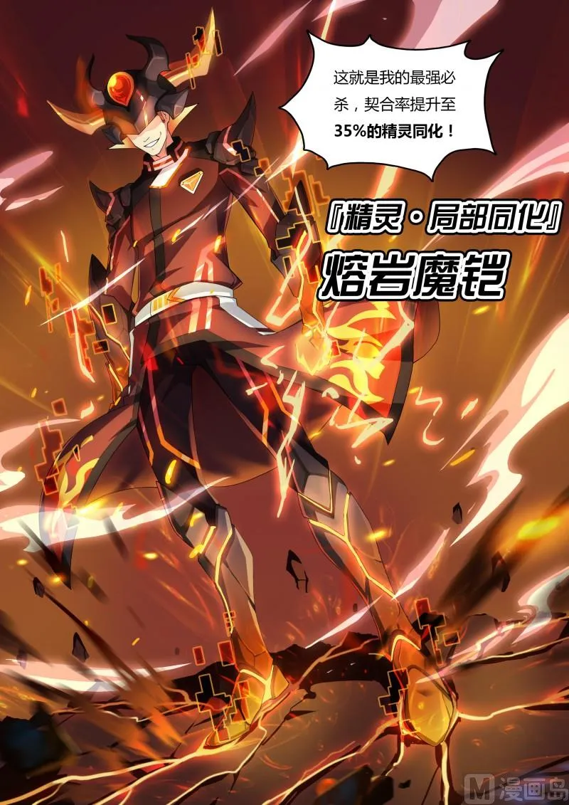 16：熔岩恶魔 第8页