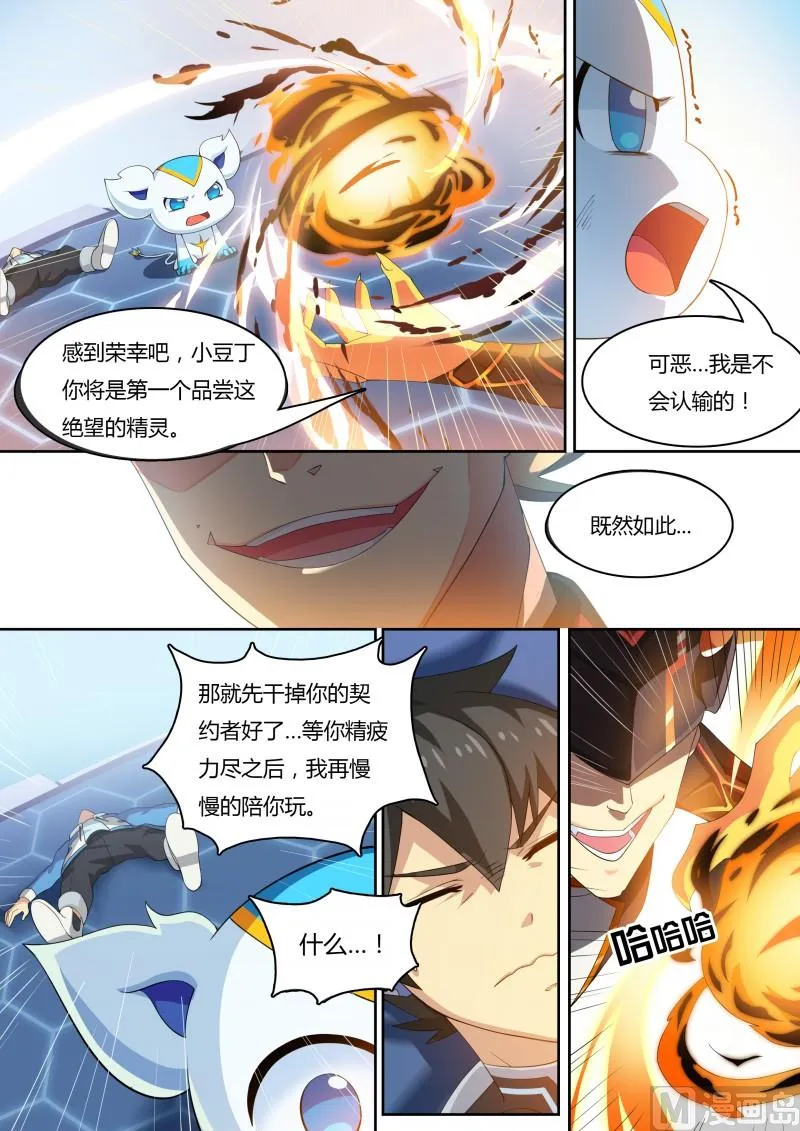 16：熔岩恶魔 第9页