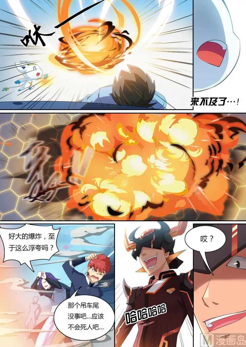 16：熔岩恶魔 第10页