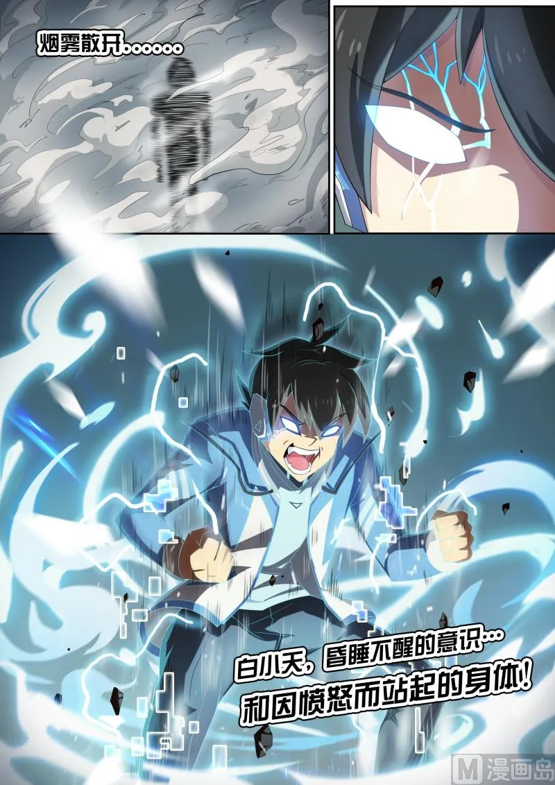 16：熔岩恶魔 第11页