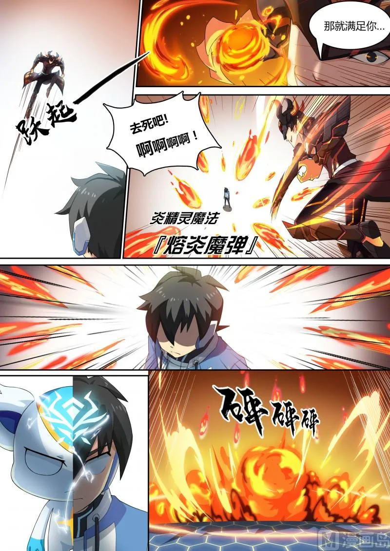 17：吾名圣天伊 第3页