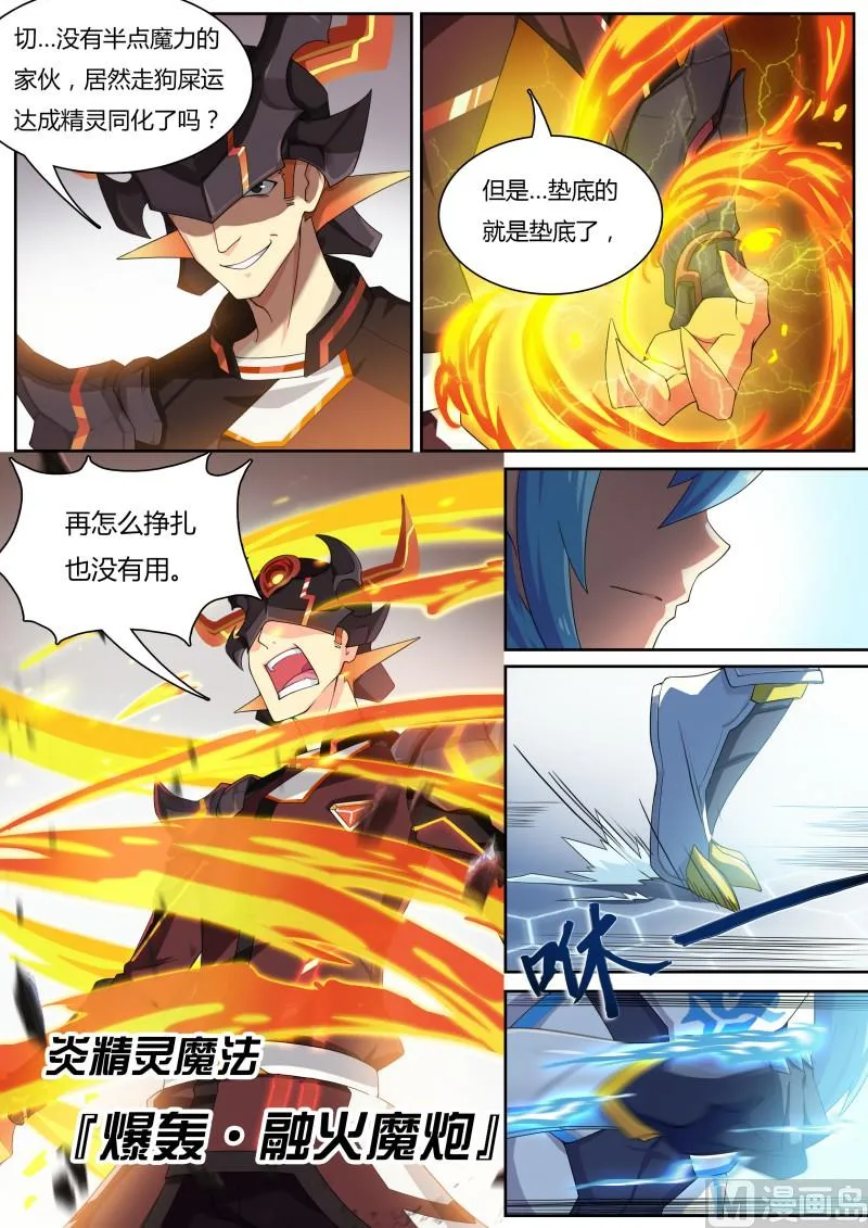 17：吾名圣天伊 第6页