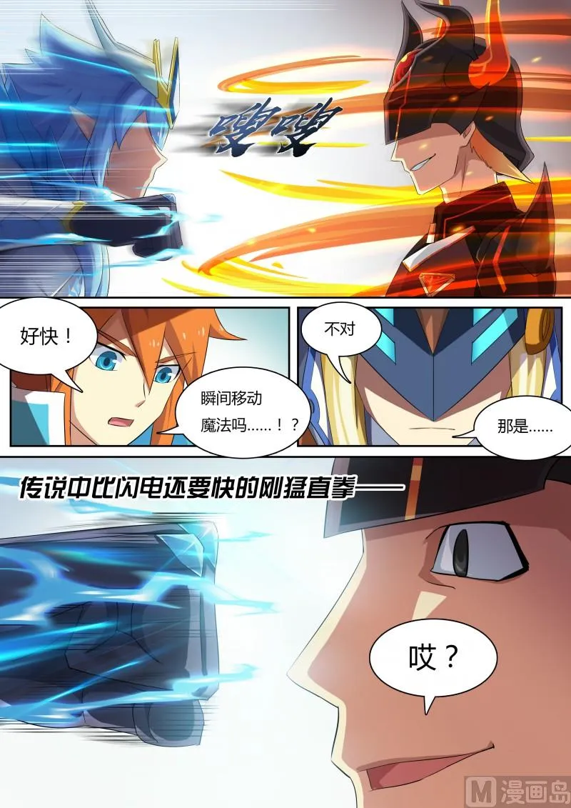 17：吾名圣天伊 第7页