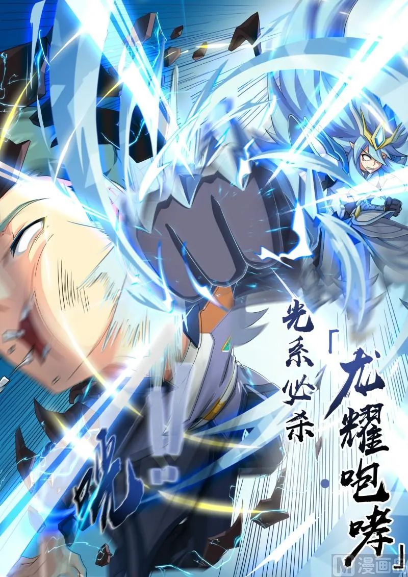 17：吾名圣天伊 第8页