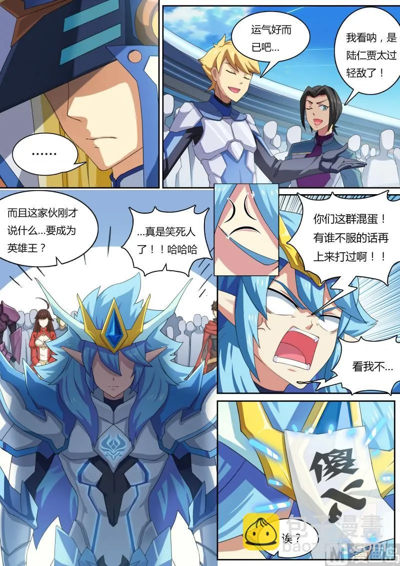 18：贵族公主 第4页