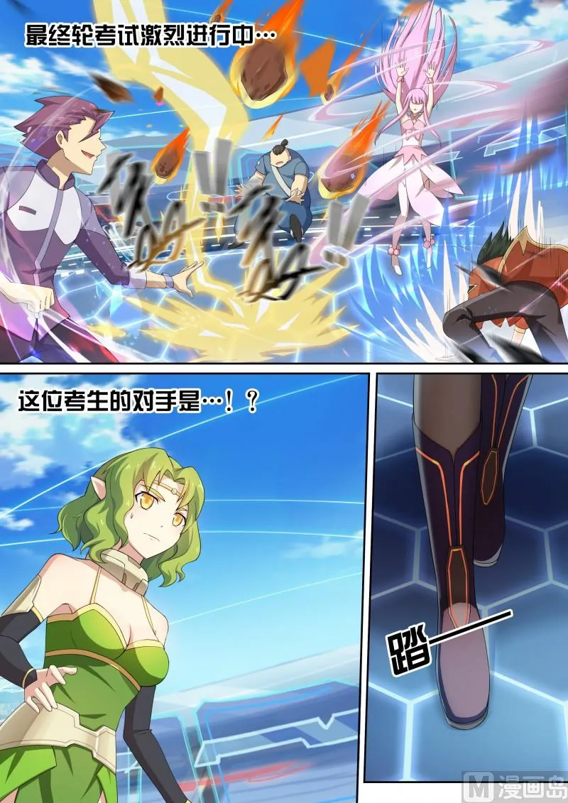 18：贵族公主 第8页