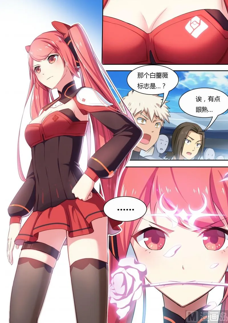 18：贵族公主 第9页