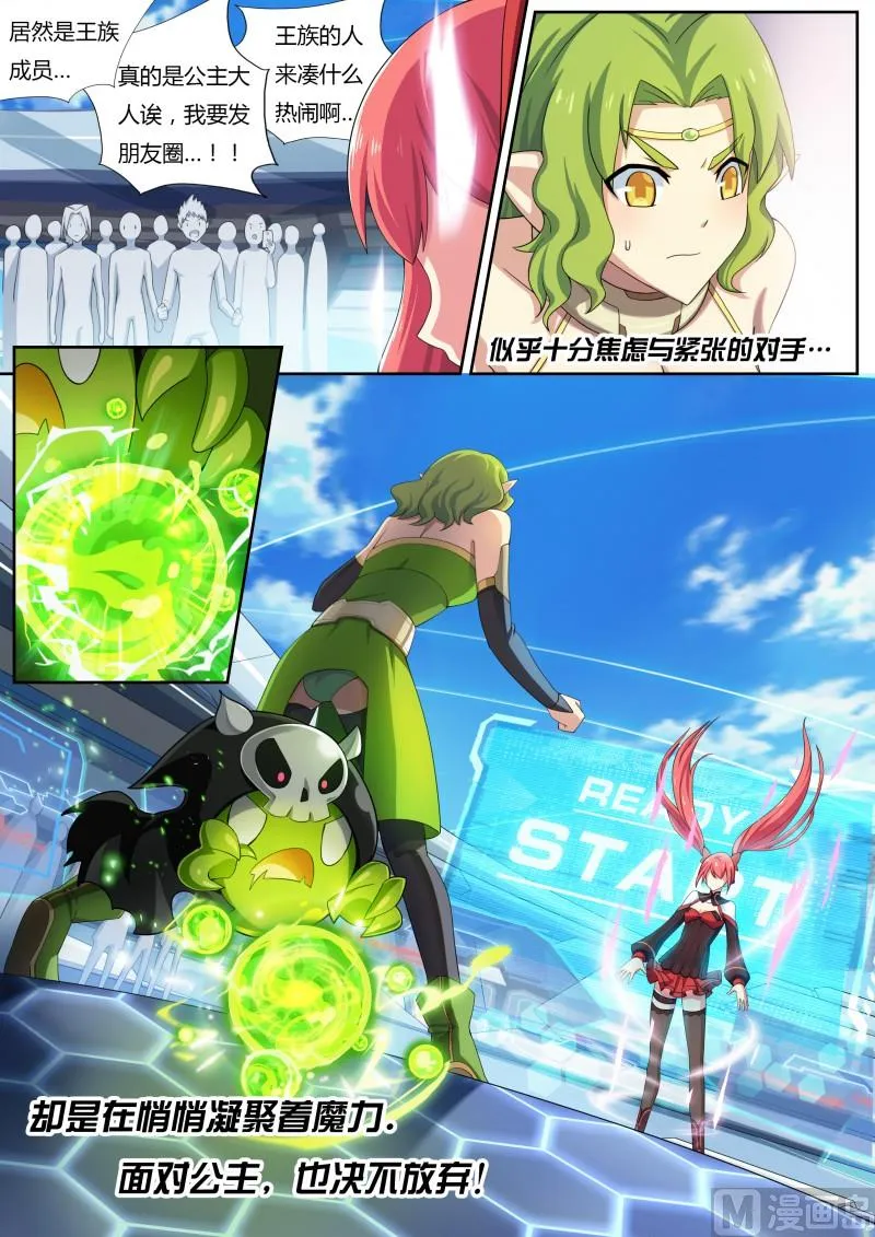 18：贵族公主 第11页