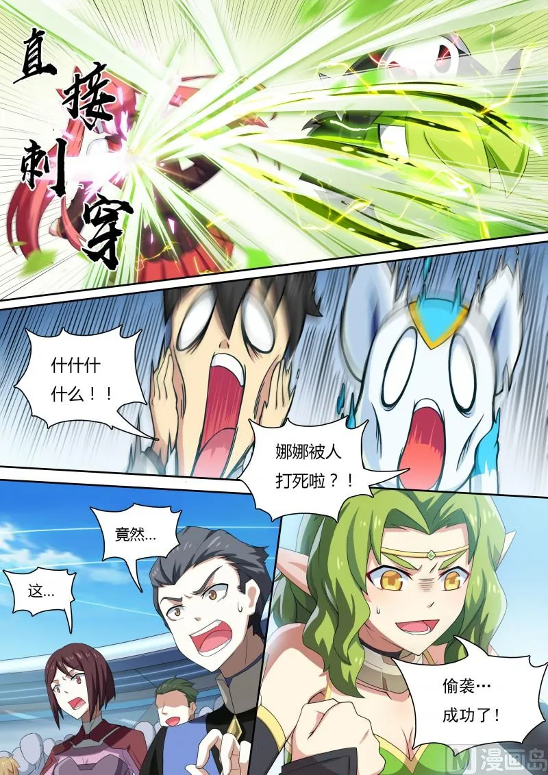 19：薇拉与娜娜 第5页