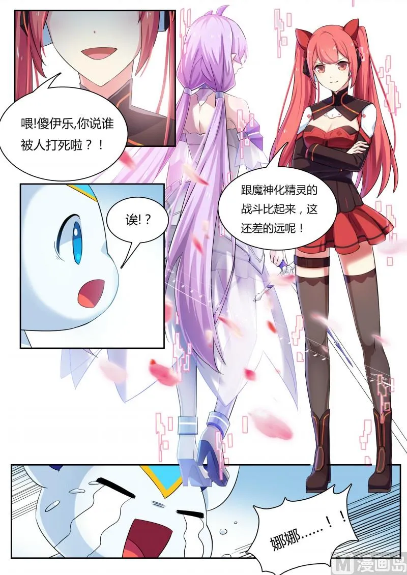 19：薇拉与娜娜 第10页