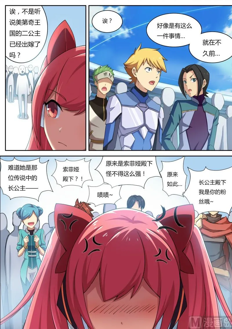 20：贵族科波拉 第3页