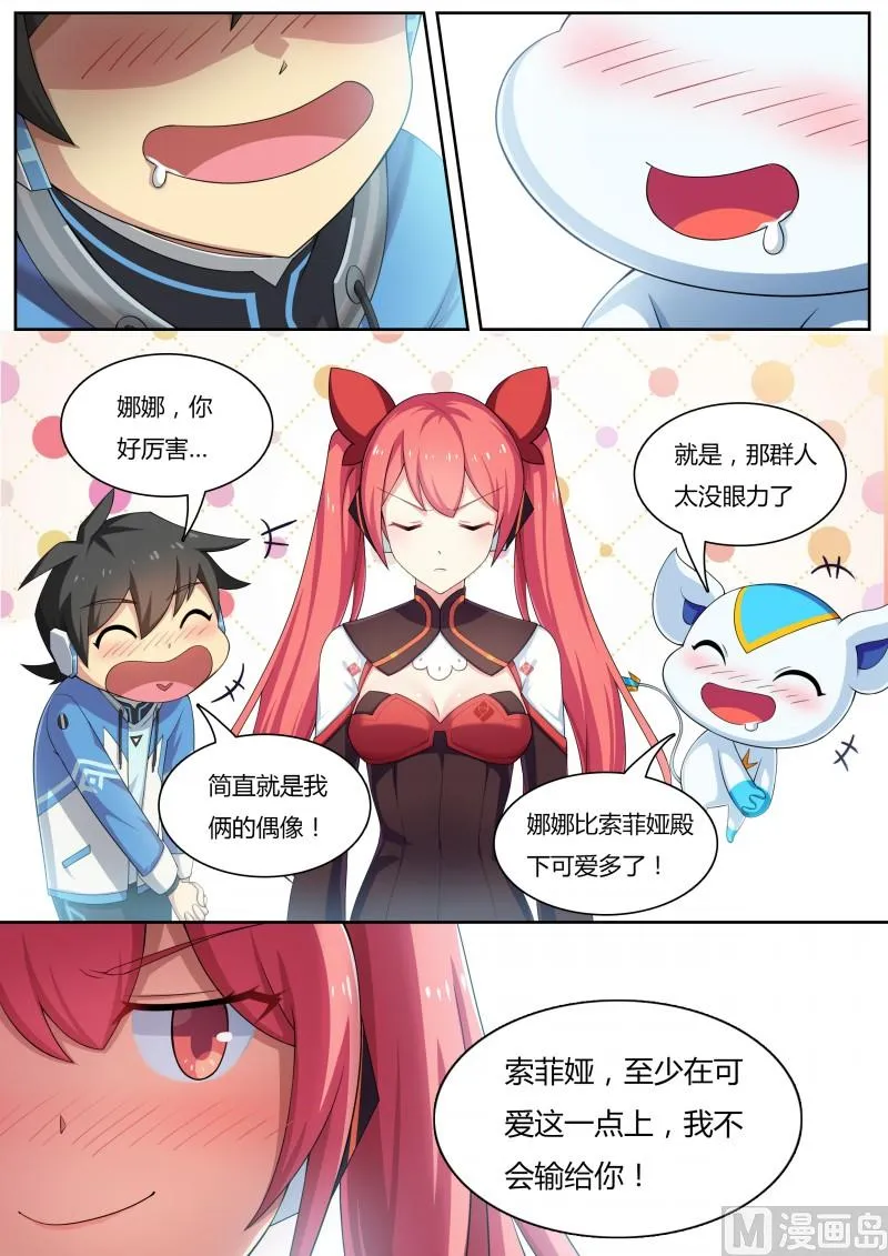20：贵族科波拉 第7页