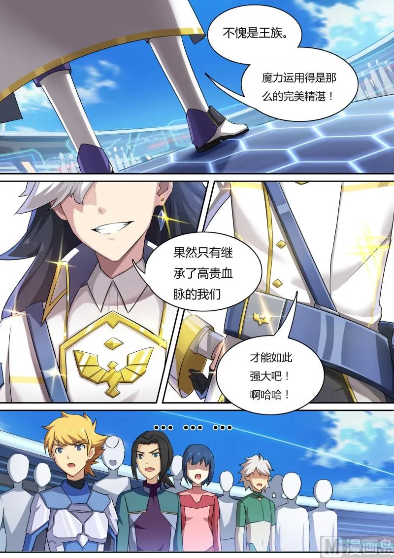 20：贵族科波拉 第8页