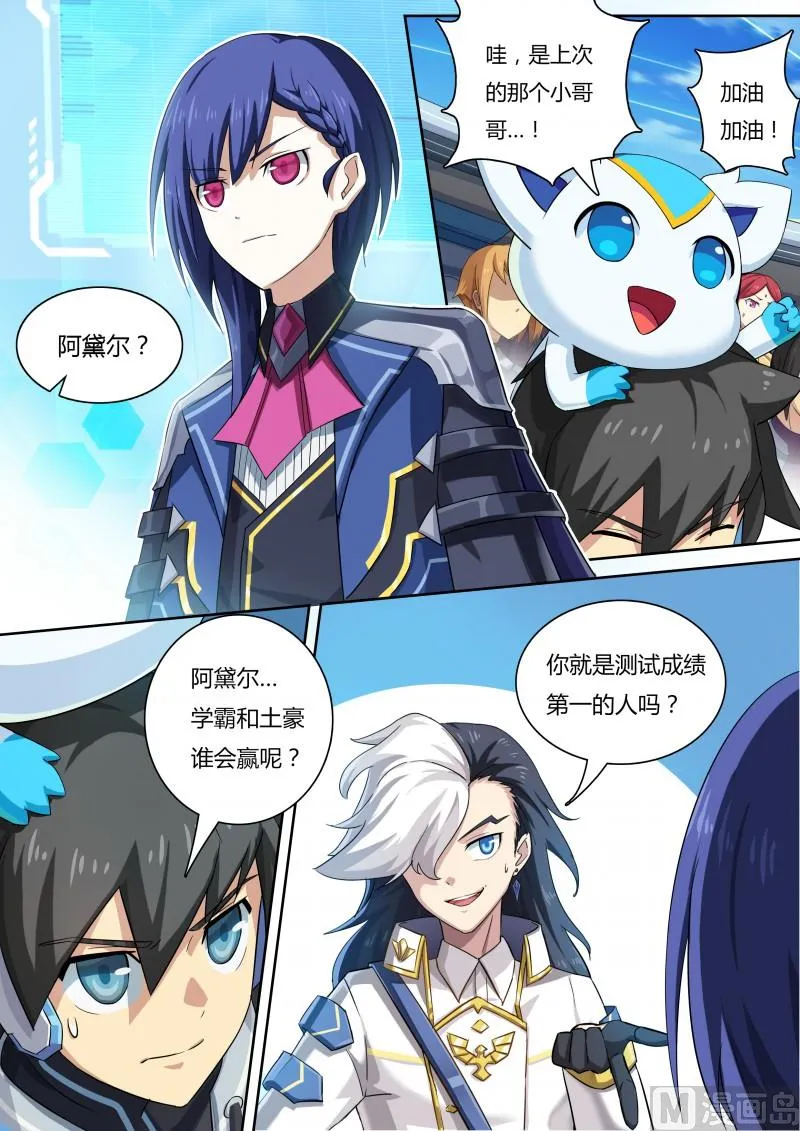 20：贵族科波拉 第10页