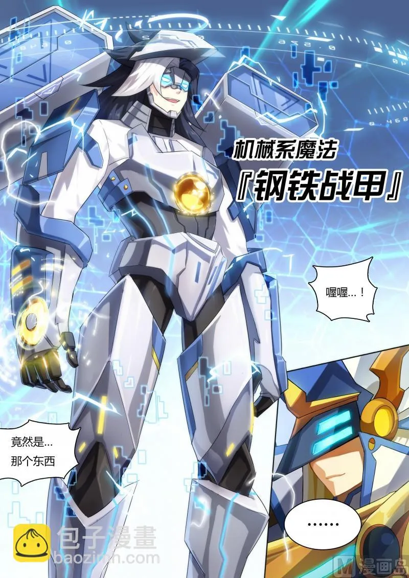 21：钢铁战甲 第3页