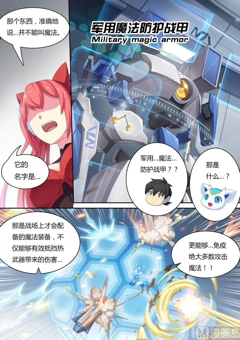 21：钢铁战甲 第5页