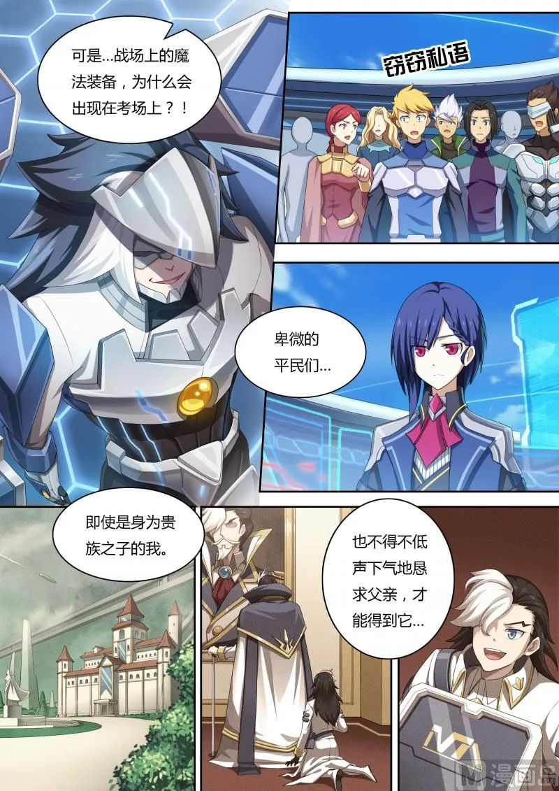 21：钢铁战甲 第6页