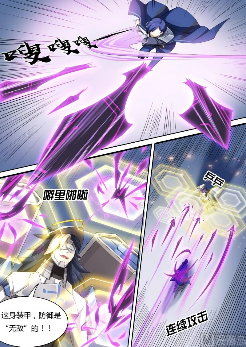 21：钢铁战甲 第8页