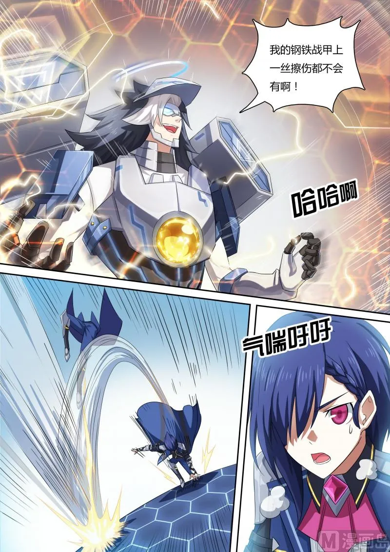 21：钢铁战甲 第10页