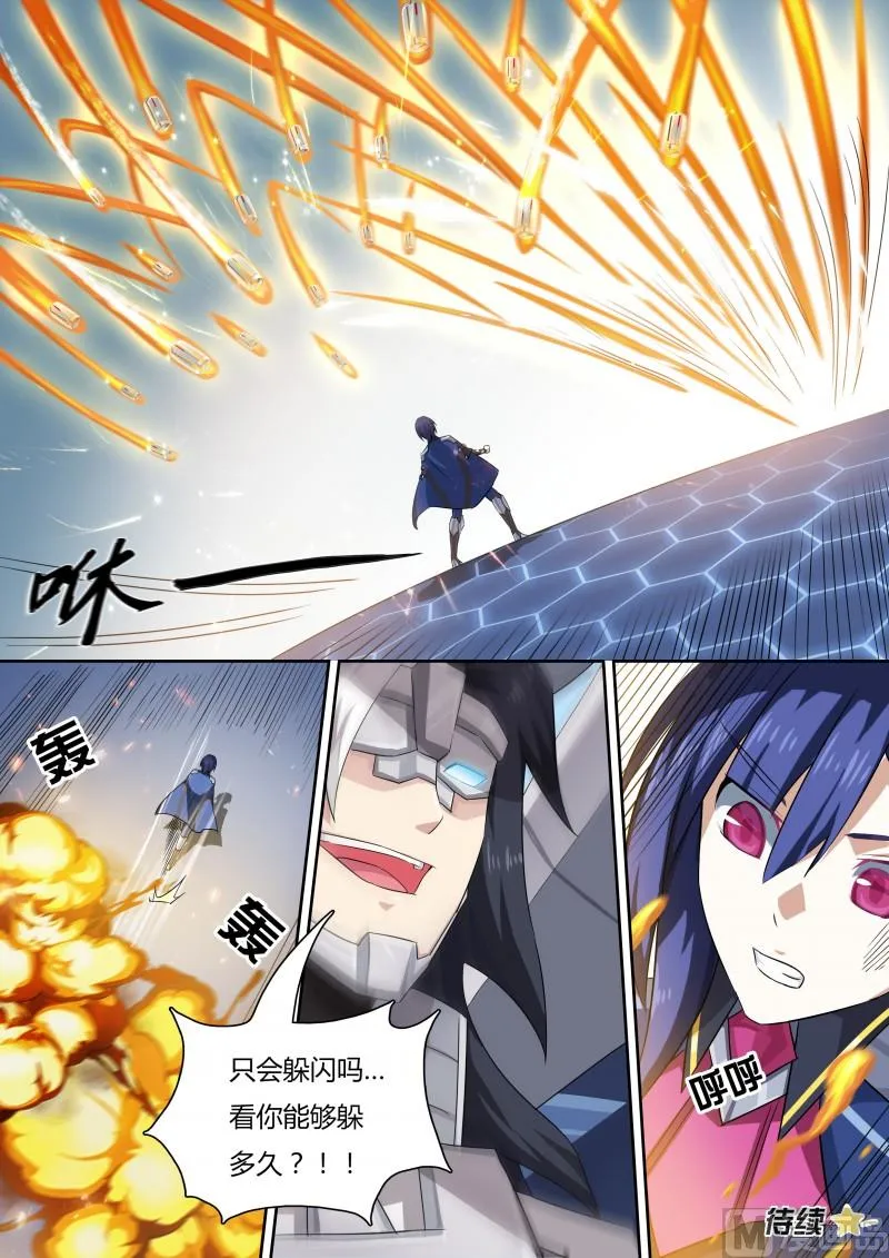 21：钢铁战甲 第12页