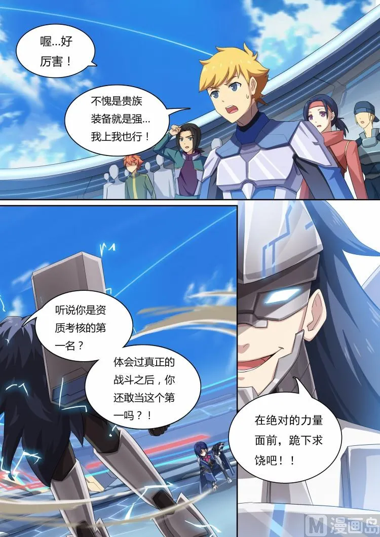 22:六翼的贤者 第5页