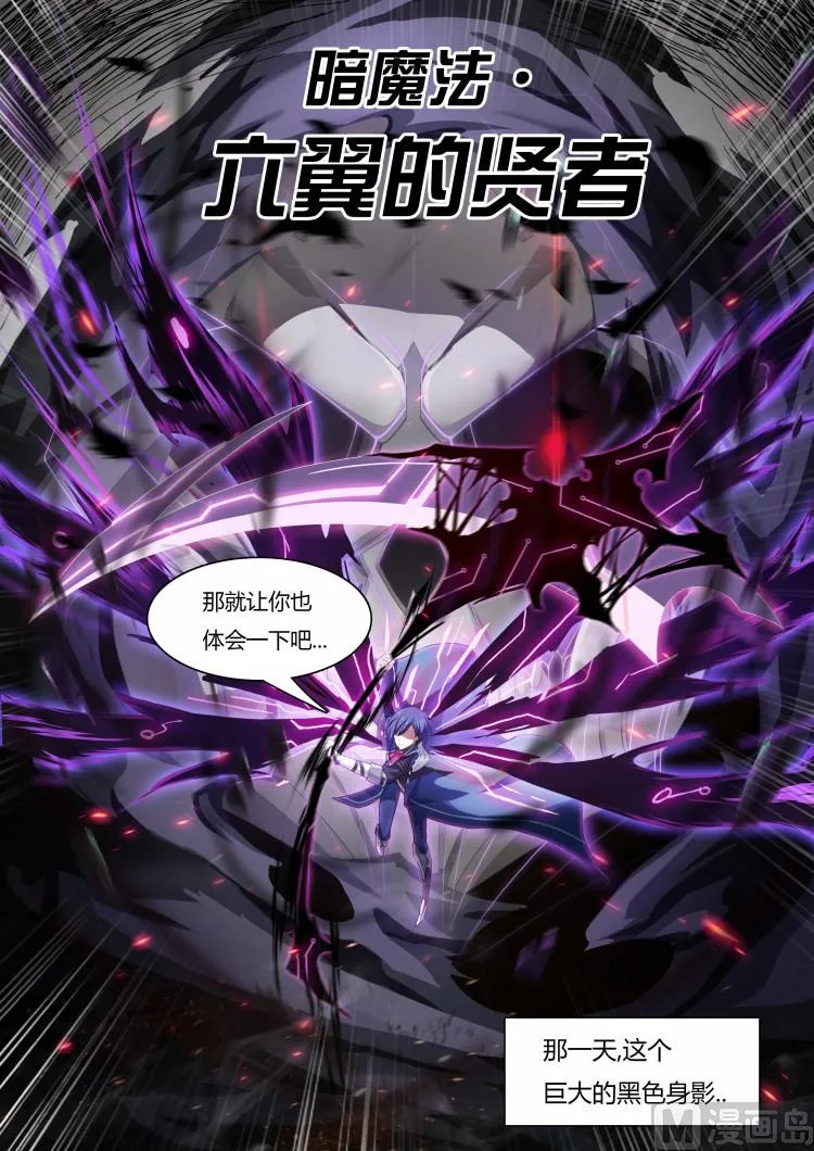 22:六翼的贤者 第8页